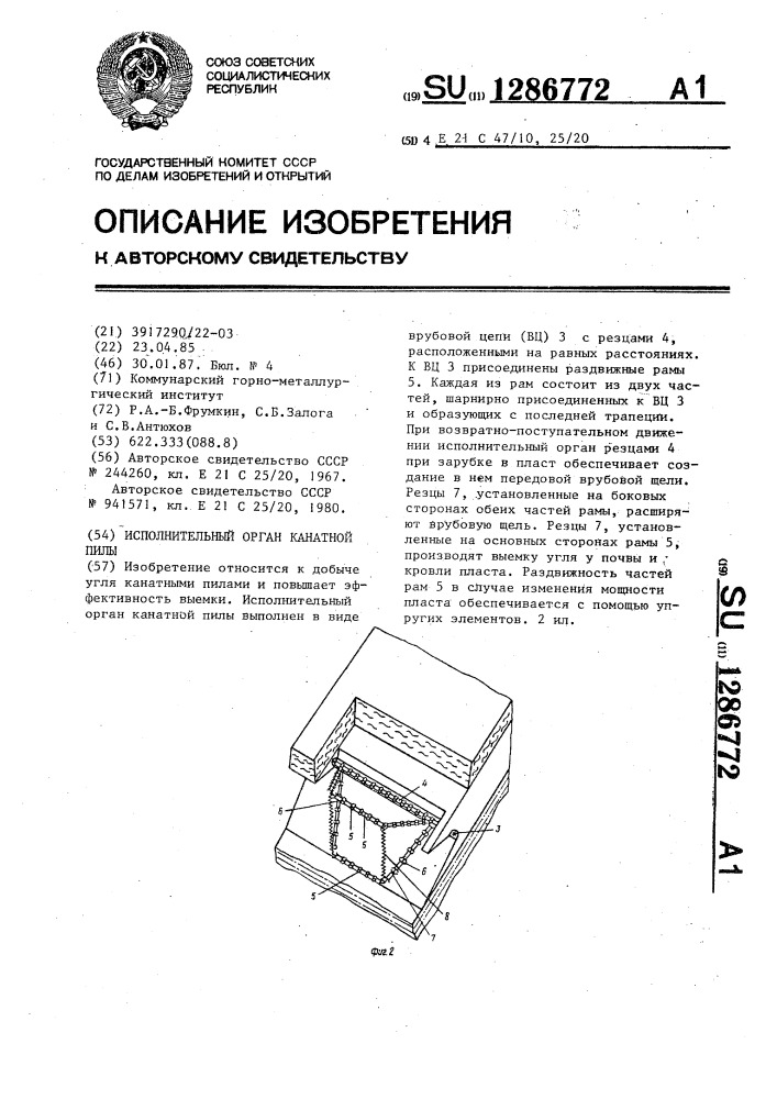 Исполнительный орган канатной пилы (патент 1286772)