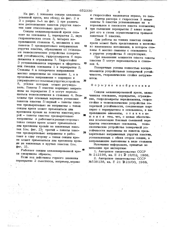 Секция механизированной крепи (патент 652330)