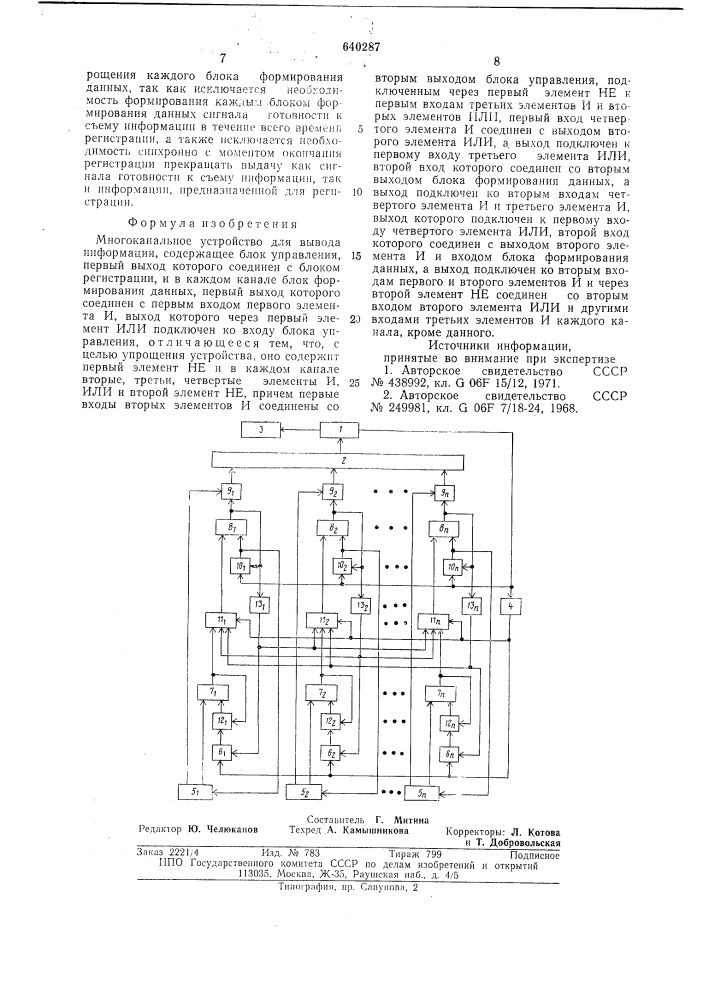 Многоканальное устройство для вывода информации (патент 640287)