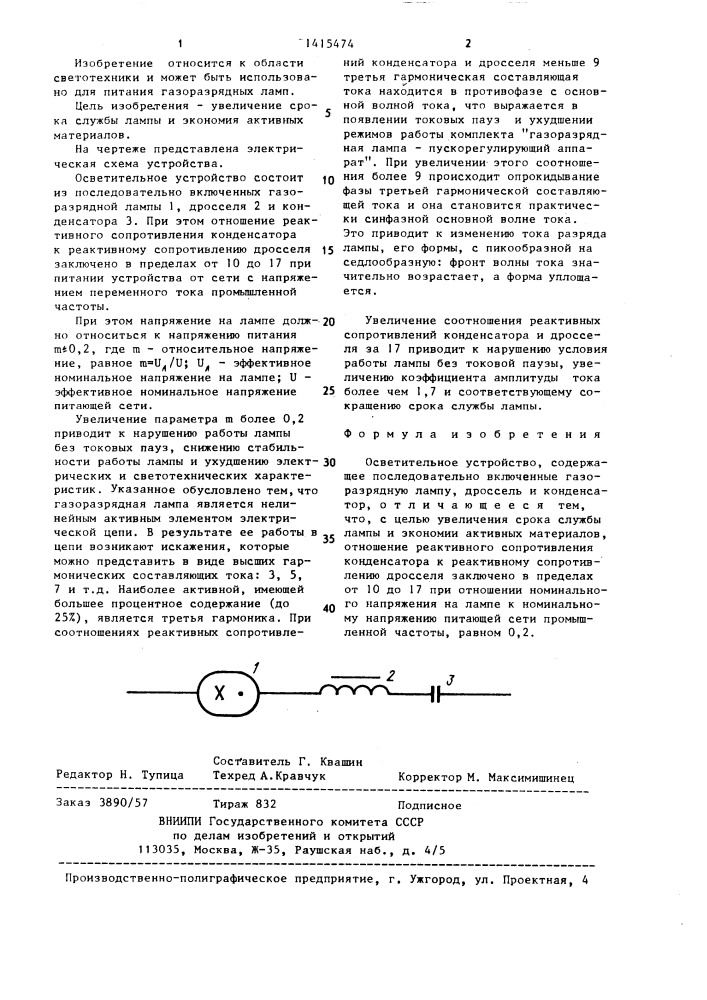 Осветительное устройство (патент 1415474)