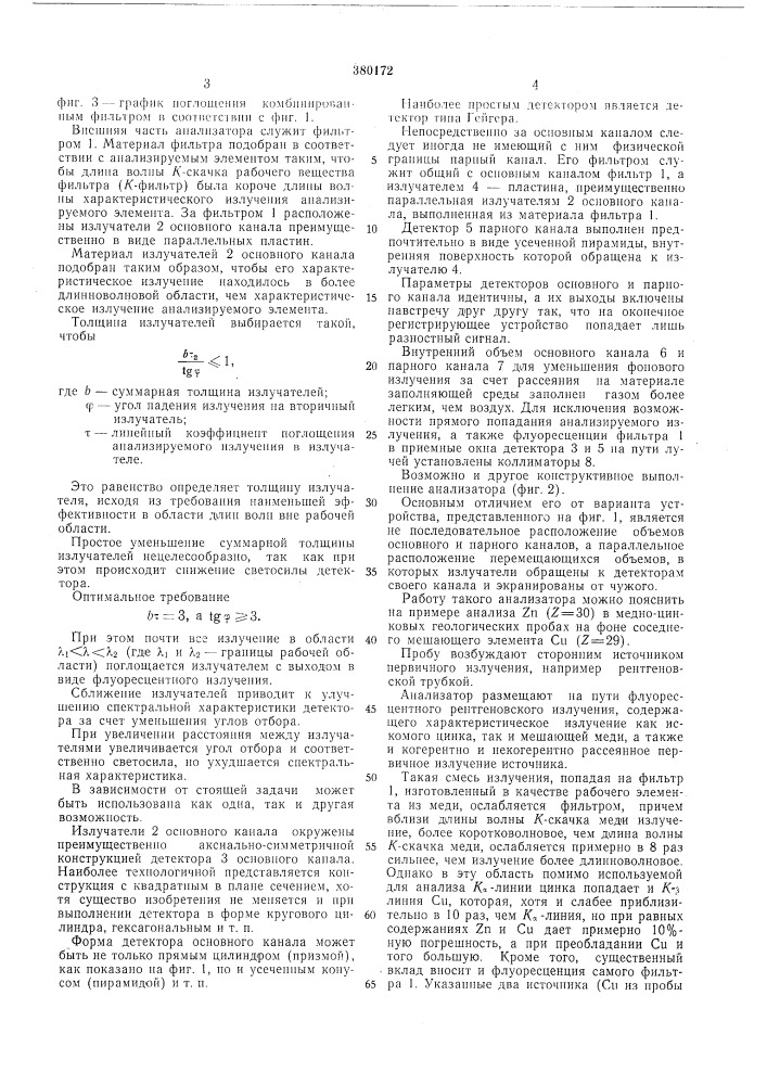 Анализатор (патент 380172)