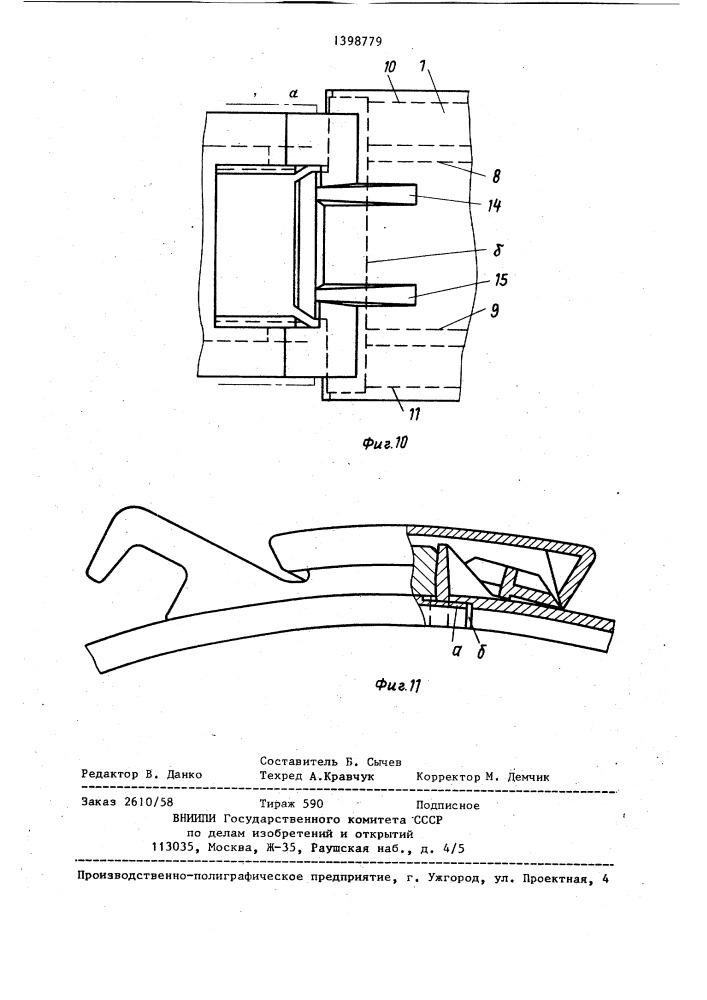 Кольцо для бандажирования и хранения катушки с лентой для записи (патент 1398779)