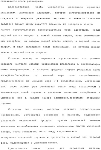 Способ охлаждения продукта, в частности, для сжижения газа и устройство для его осуществления (патент 2313740)