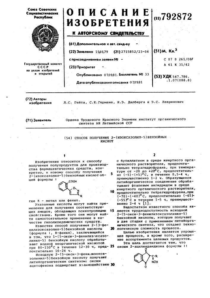 Способ получения 2-(изоксазолил-5)-бензойных кислот (патент 792872)