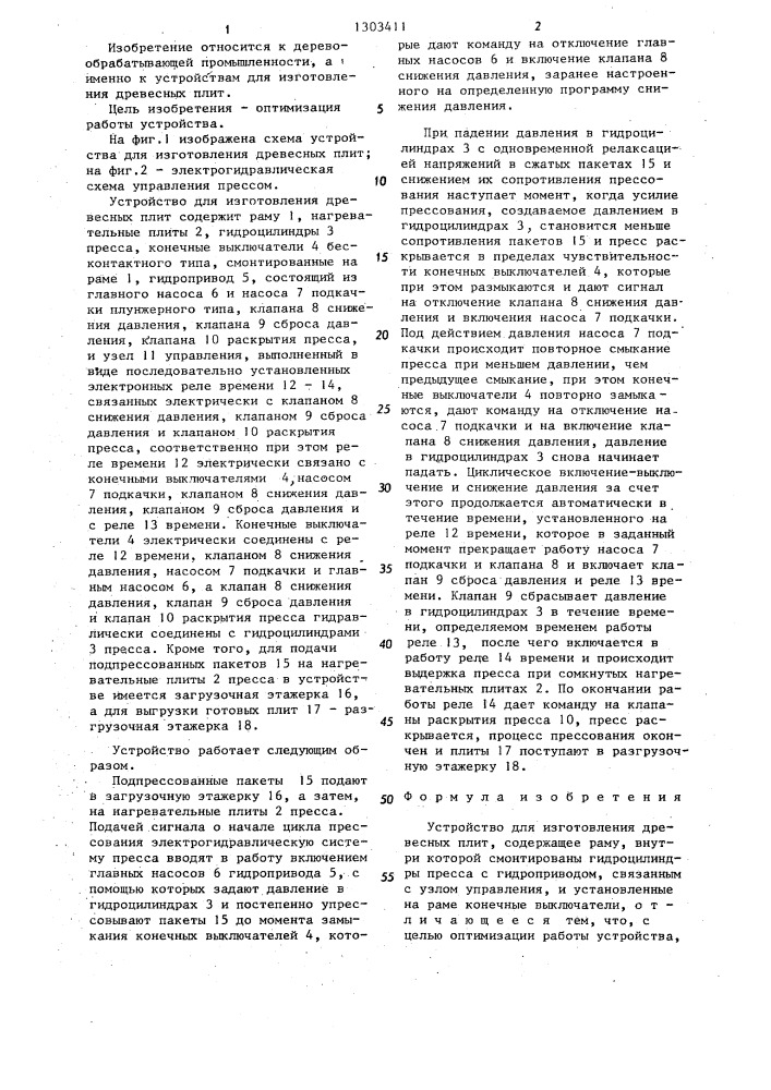 Устройство для изготовления древесных плит (патент 1303411)