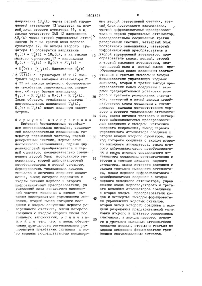 Цифровой формирователь трехфазных синусоидальных сигналов (патент 1603523)