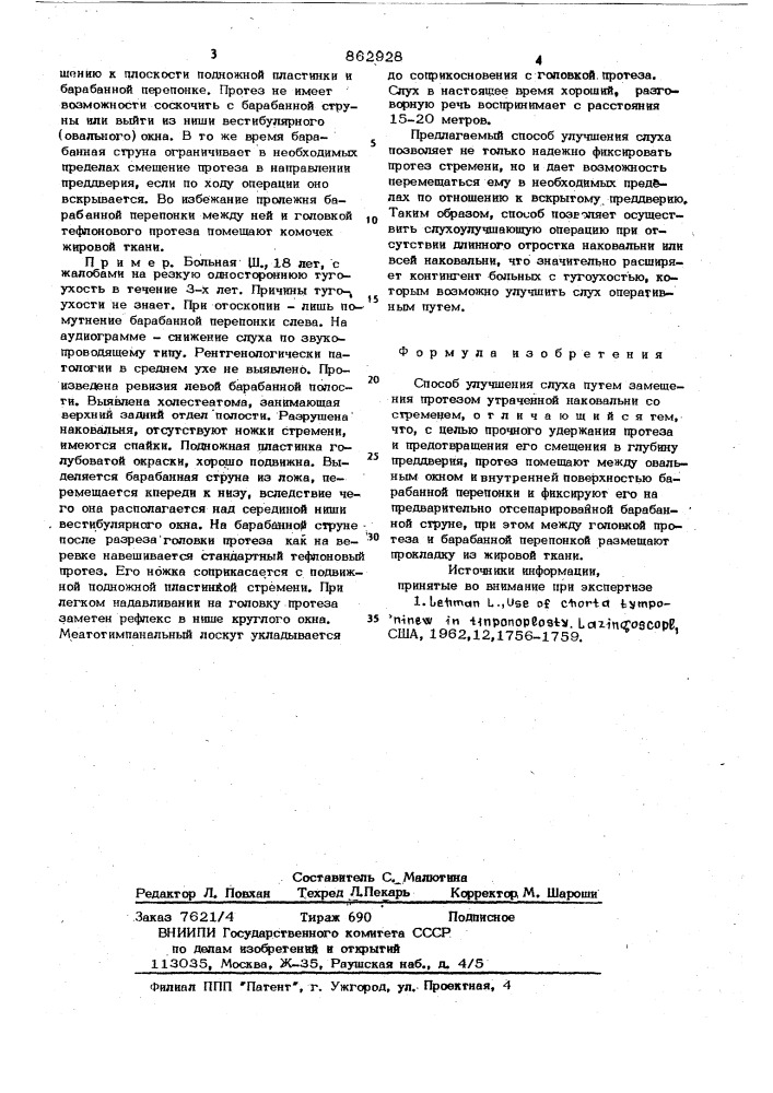 Способ улучшения слуха (патент 862928)