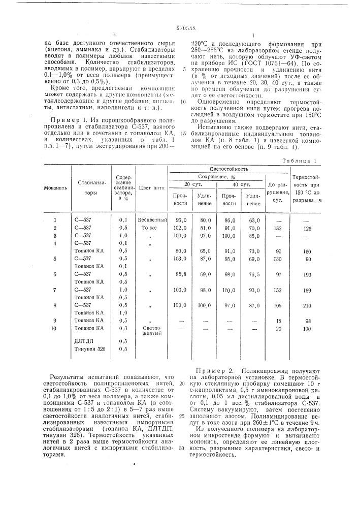 Полимерная композиция (патент 670588)