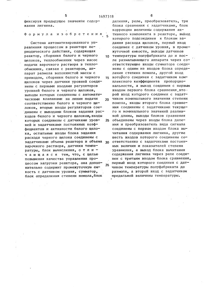 Система автоматизированного управления процессом в реакторе периодического действия (патент 1497318)