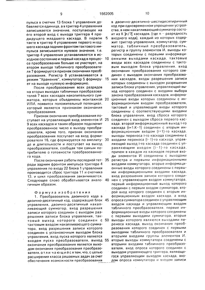 Преобразователь двоичного кода в двоично-десятичный код (патент 1662005)