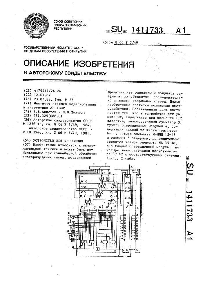 Устройство для умножения (патент 1411733)