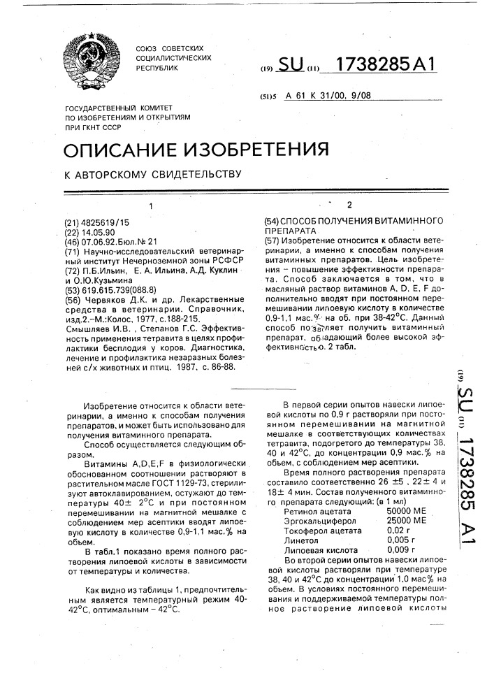 Способ получения витаминного препарата (патент 1738285)