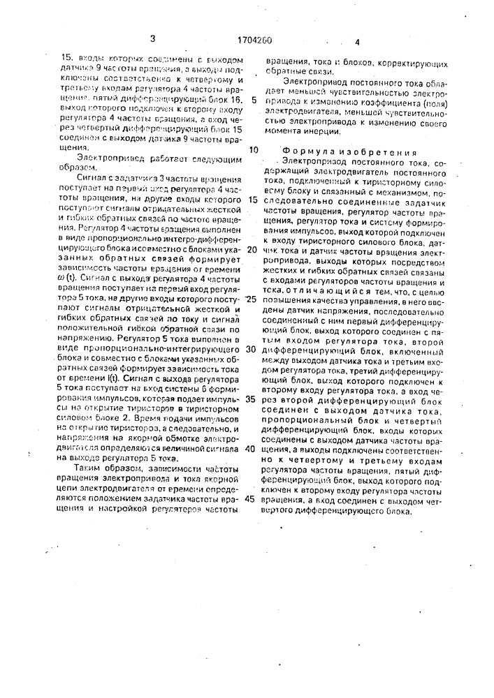 Электропривод постоянного тока (патент 1704260)