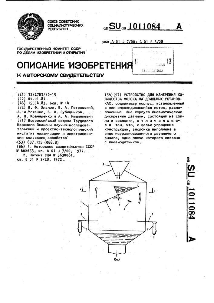 Устройство для измерения количества молока на доильных установках (патент 1011084)
