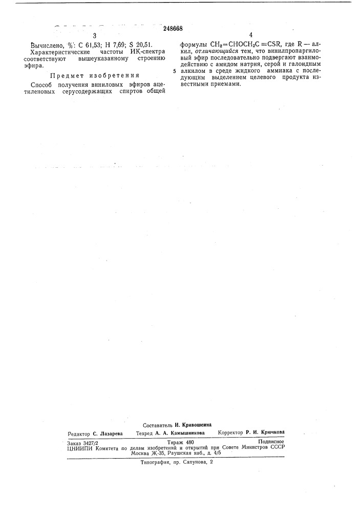 Патент ссср  248668 (патент 248668)