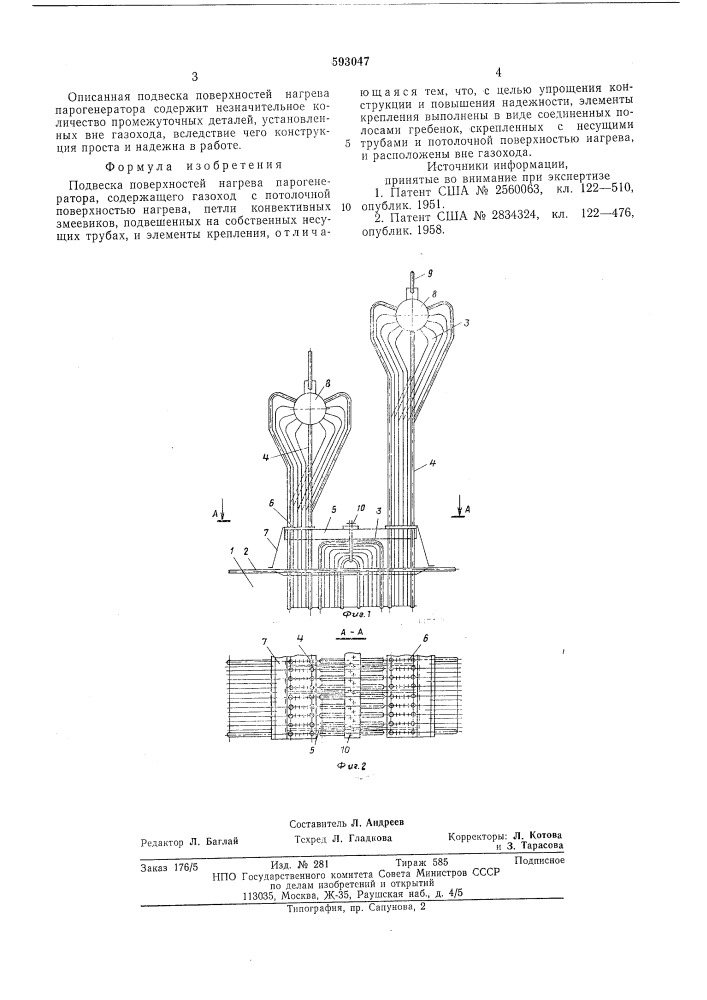 Подвеска поверхностей нагрева парогенератора (патент 593047)