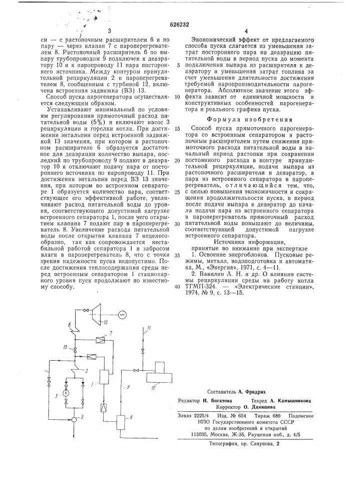 Способ пуска прямоточного парогенератора (патент 626232)