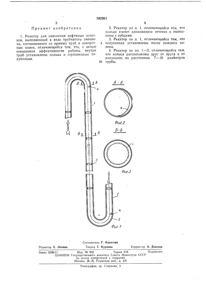 Реактор для окисления нефтяных остатков (патент 392961)