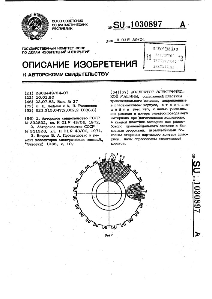 Коллектор электрической машины (патент 1030897)
