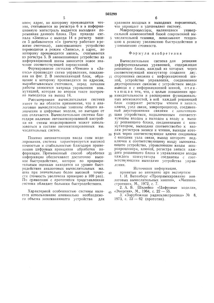 Вычислительная система для решения дифференциальных уравнений (патент 565299)