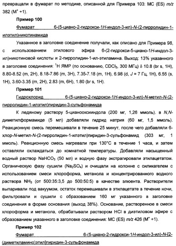 Производные индола, способ их получения (варианты), промежуточные соединения, используемые для их получения, фармацевтическая композиция содержащая их и их применение для лечения состояний, связанных с гликоген-синтазой-киназой-3 (патент 2338742)