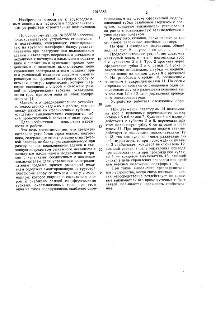 Предохранительное устройство строительного подъемника (патент 1013385)
