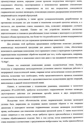 Способ изменения компоновки прокатного стана и усовершенствованный прокатный стан, предназначенный для осуществления этого способа (патент 2333808)