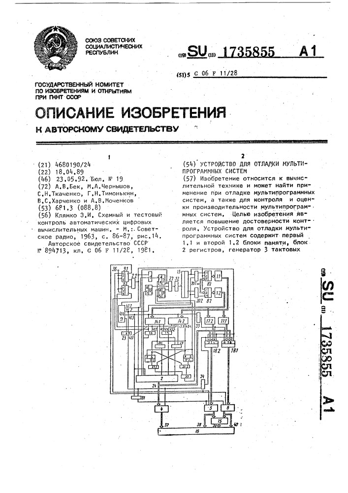 Устройство для отладки мультипрограммных систем (патент 1735855)