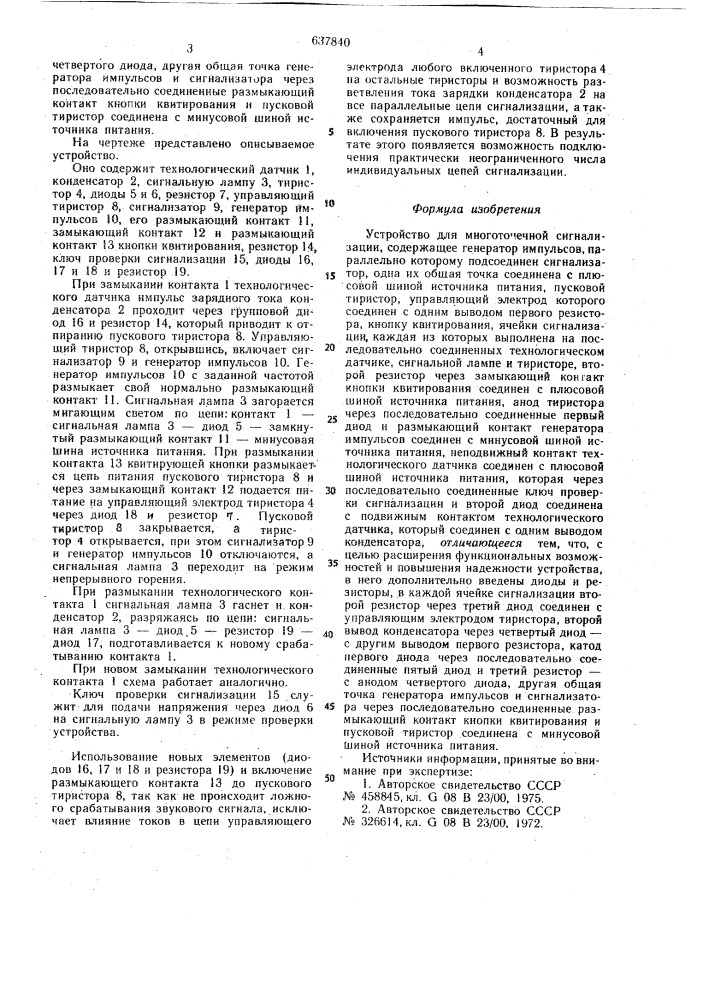 Устройство для многоточечной сигнализации (патент 637840)