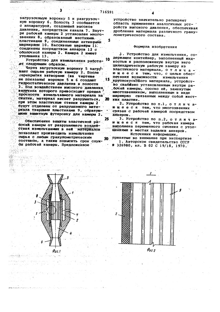 Устройство для измельчения (патент 716591)
