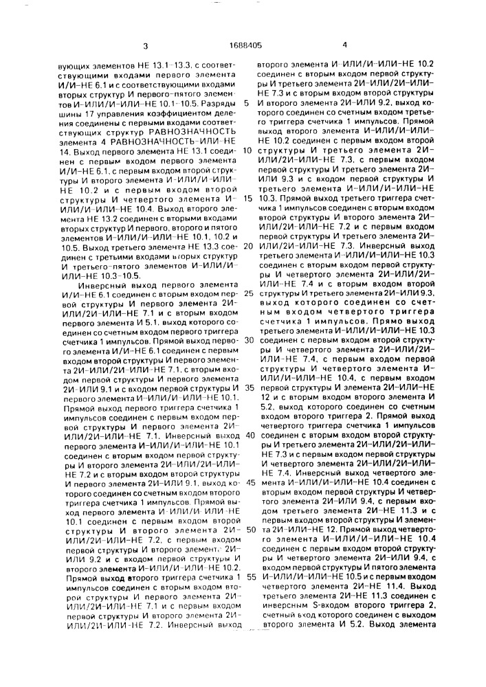 Управляемый делитель частоты следования импульсов (патент 1688405)