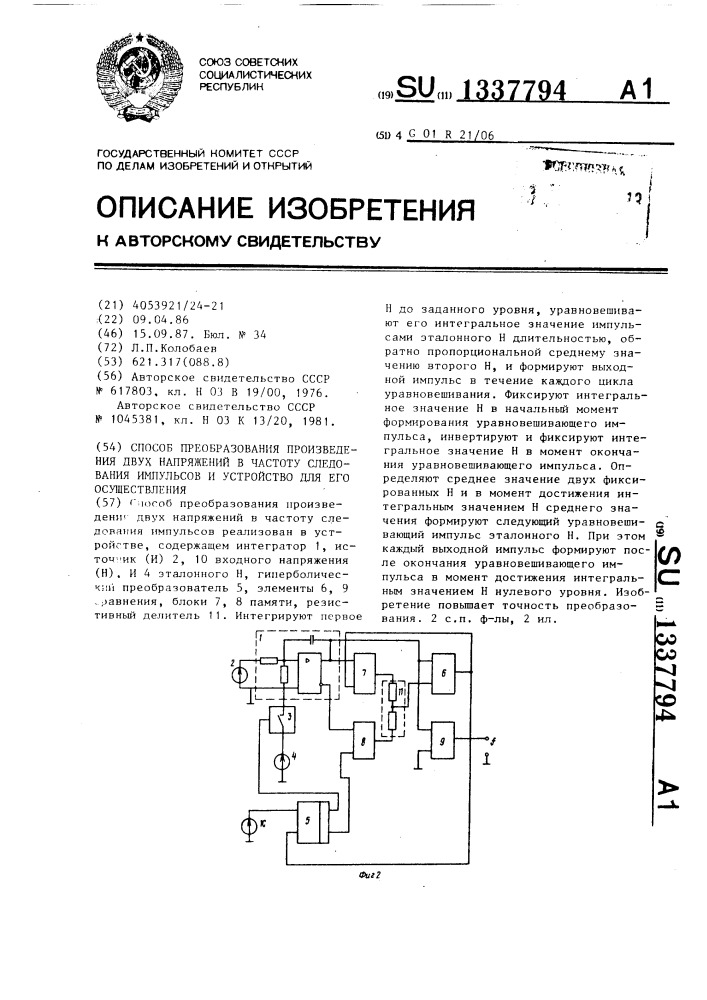 Способ преобразования произведения двух напряжений в частоту следования импульсов и устройство для его осуществления (патент 1337794)