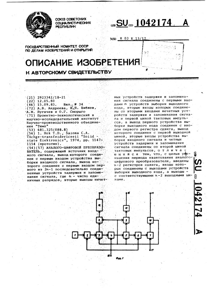 Аналого-цифровой преобразователь (патент 1042174)