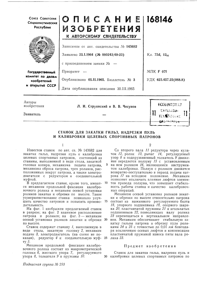 Патент ссср  168146 (патент 168146)