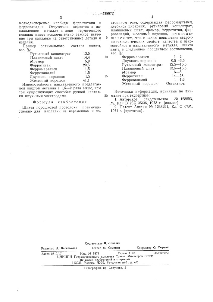 Шихта порошковой проволоки (патент 538872)