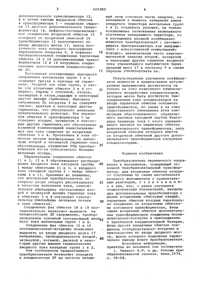 Преобразователь переменного напряжения в постоянное (патент 900383)