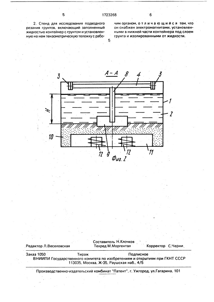 Способ исследования подводного резания грунтов и стенд для его осуществления (патент 1723268)