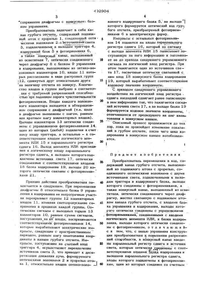 Преобразователь перемещения в код (патент 492904)