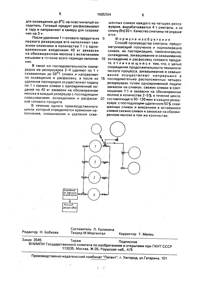 Способ производства сметаны (патент 1685364)