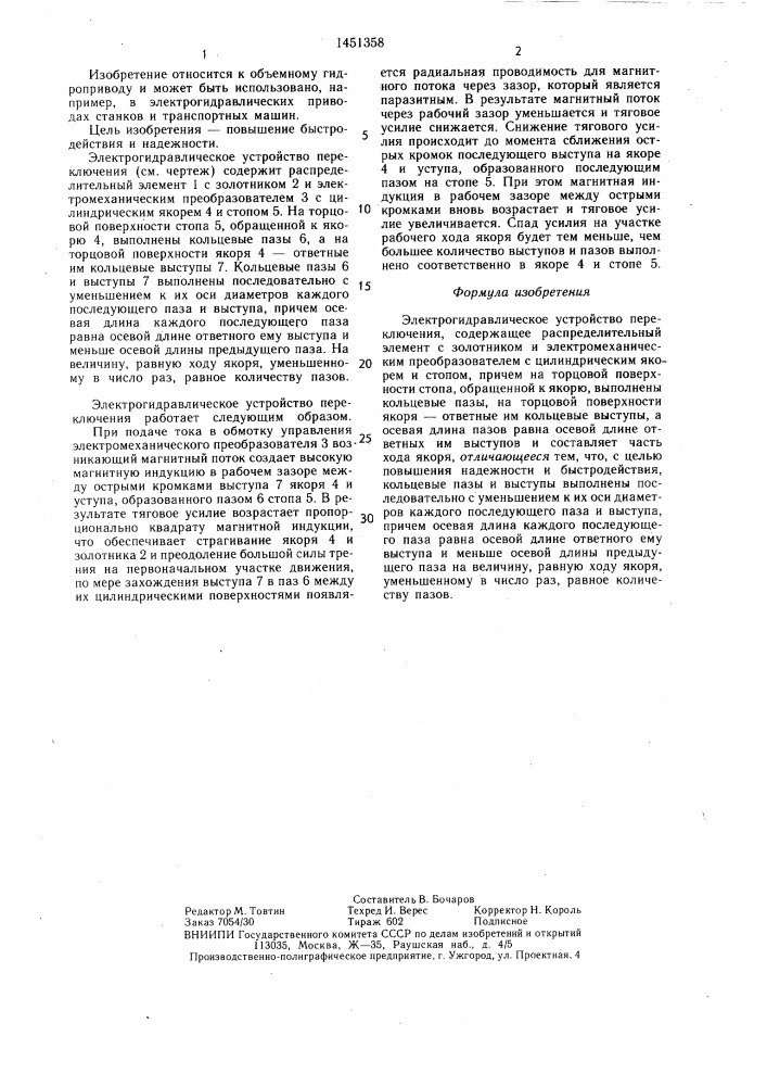 Электрогидравлическое устройство переключения (патент 1451358)