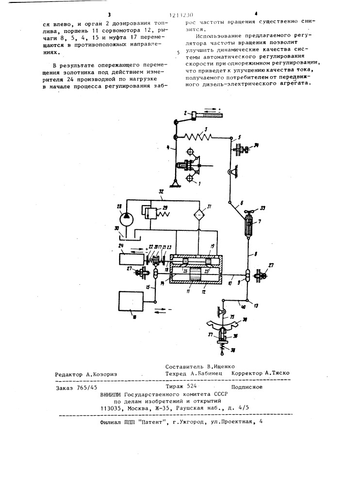 Регулятор частоты вращения двигателя внутреннего сгорания (патент 1213230)