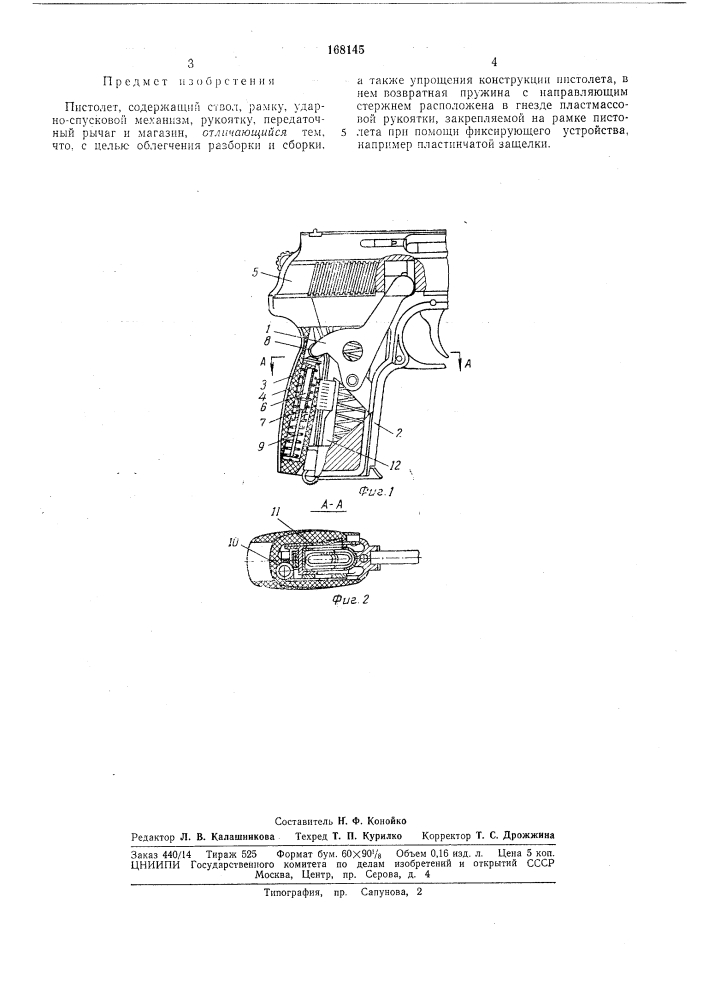Патент ссср  168145 (патент 168145)