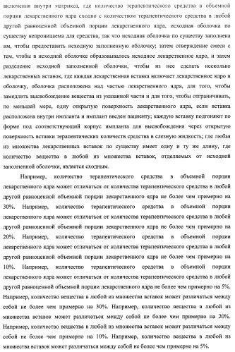Лекарственные ядра для замедленного высвобождения терапевтических средств (патент 2478366)