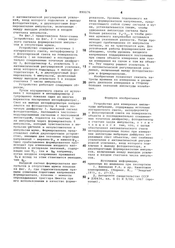 Устройство для измерения амплитуды вибрации (патент 890076)