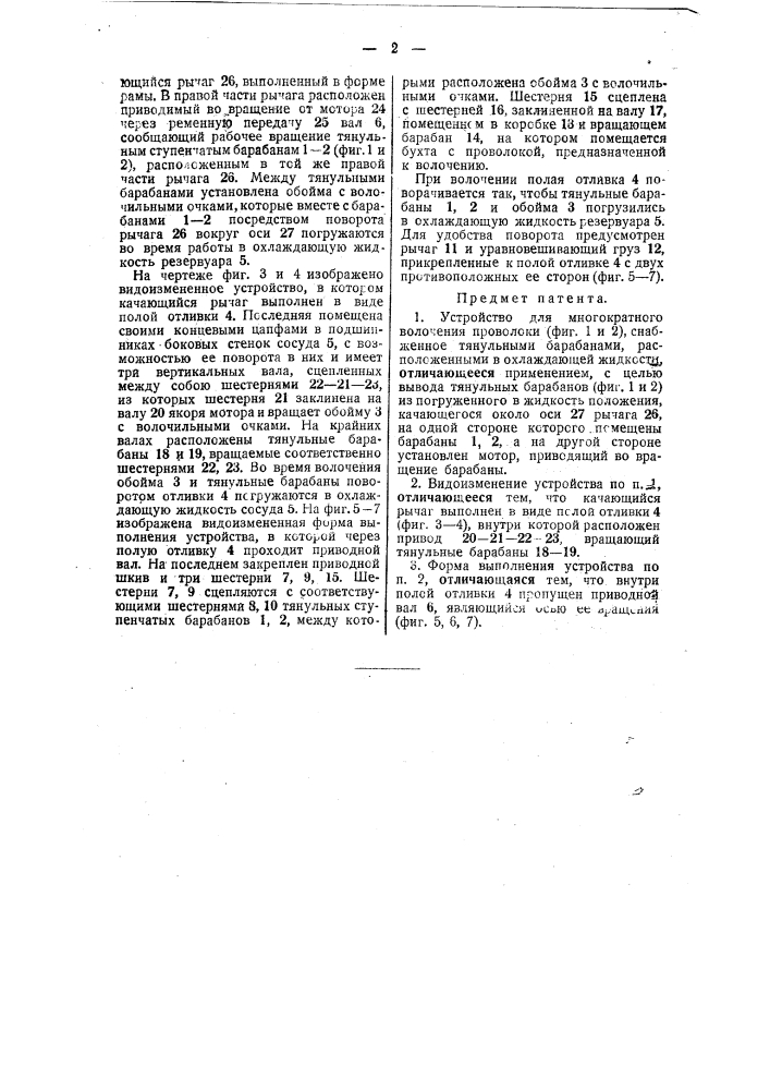 Устройство для многократного волочения проволоки (патент 36945)