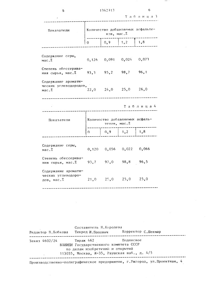 Способ гидроочистки вакуумного газойля (патент 1342913)