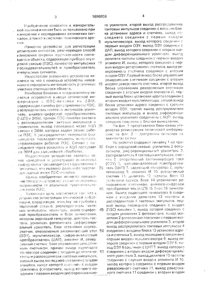 Устройство регистрации оптической информации (патент 1696859)