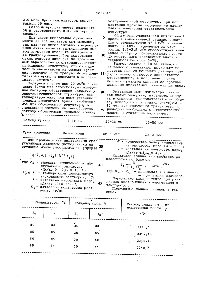 Способ производства питательных сред для микробиологических исследований молока и молочных продуктов (патент 1082809)