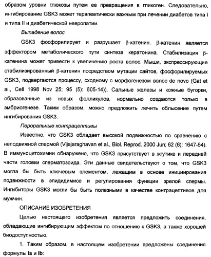 Производные индола, способ их получения (варианты), промежуточные соединения, используемые для их получения, фармацевтическая композиция содержащая их и их применение для лечения состояний, связанных с гликоген-синтазой-киназой-3 (патент 2338742)