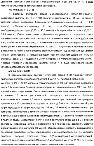 Производные пирроло[3,2-c]пиридин-4-он 2-индолинона в качестве ингибиторов протеинкиназы (патент 2410387)